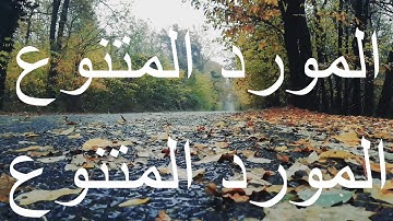 ( قَالَ إِنَّمَا أَشْكُو بَثِّي وَحُزْنِي إِلَى اللَّهِ ) أجمل تلاوة للقارئ : أحمد النفيس
