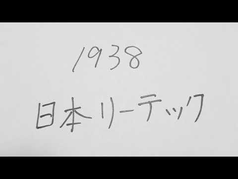 今日のオススメ銘柄、日本リーテックです。総合電機設備工事の会社です。 #株式 #投資 #貧困脱出 #電気設備工事