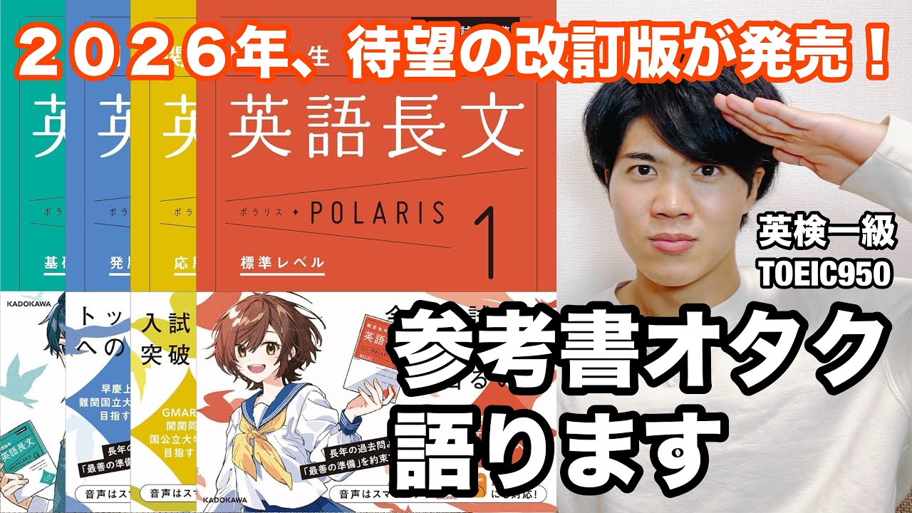 関正生 英語参考書 9冊セット POLARIS The Rules 参考書レビュー】📚『ポラリス』vs『The Rules 』📚（関正生著） - YouTube