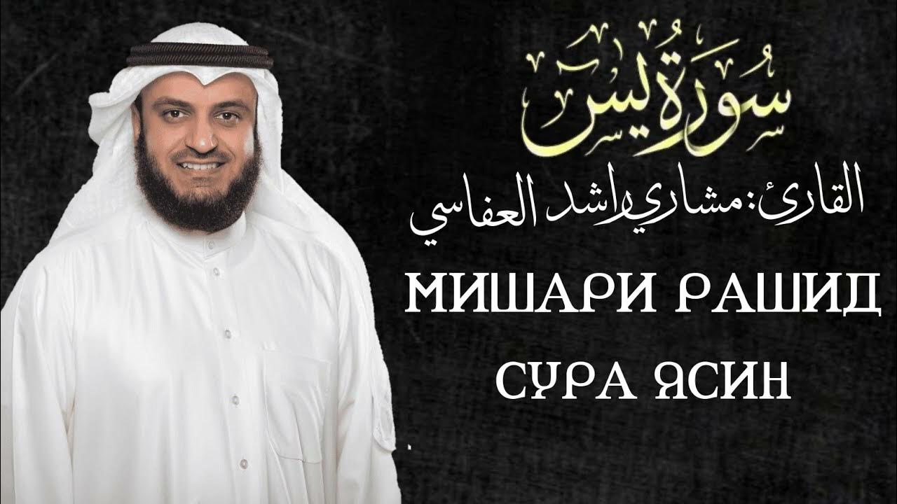 Чтение корана сура ясин. Сура ясин 1 аят. Сура аль ясин. Красивая чтение корана сура ясин. Сура 36: «ясин» («йа син»),.