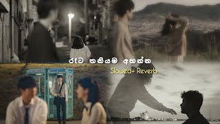 මතක අවුස්සන මනෝපාරකට🫶 ( Slowed   Reverb ) සිංදු එකතුවක් | Manoparakata Sinhala Songs Collection