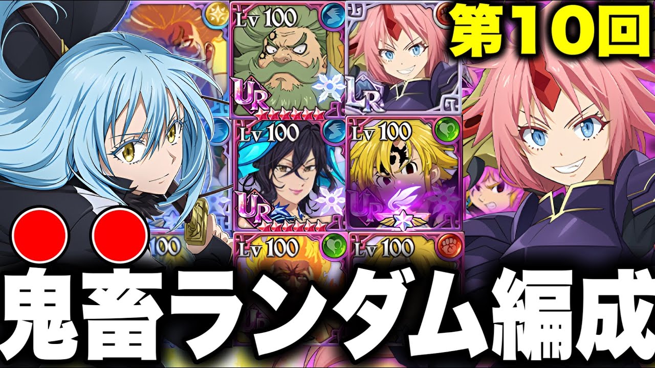 第10回鬼畜ランダムコメントパーティー！過去一の大作が出来ました！【グラクロ】【七つの大罪グランドクロス】