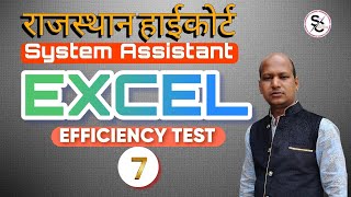 RHC SA EXCEL EFFICIENCY TEST-7 #systemassistantclasses #efficiencyclasses