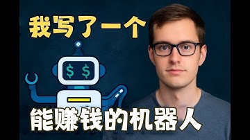 如何写一个能自动赚钱的机器人？从零到MEV套利！三明治攻击、闪电贷、套利机器人：我如何让机器人帮我赚钱？