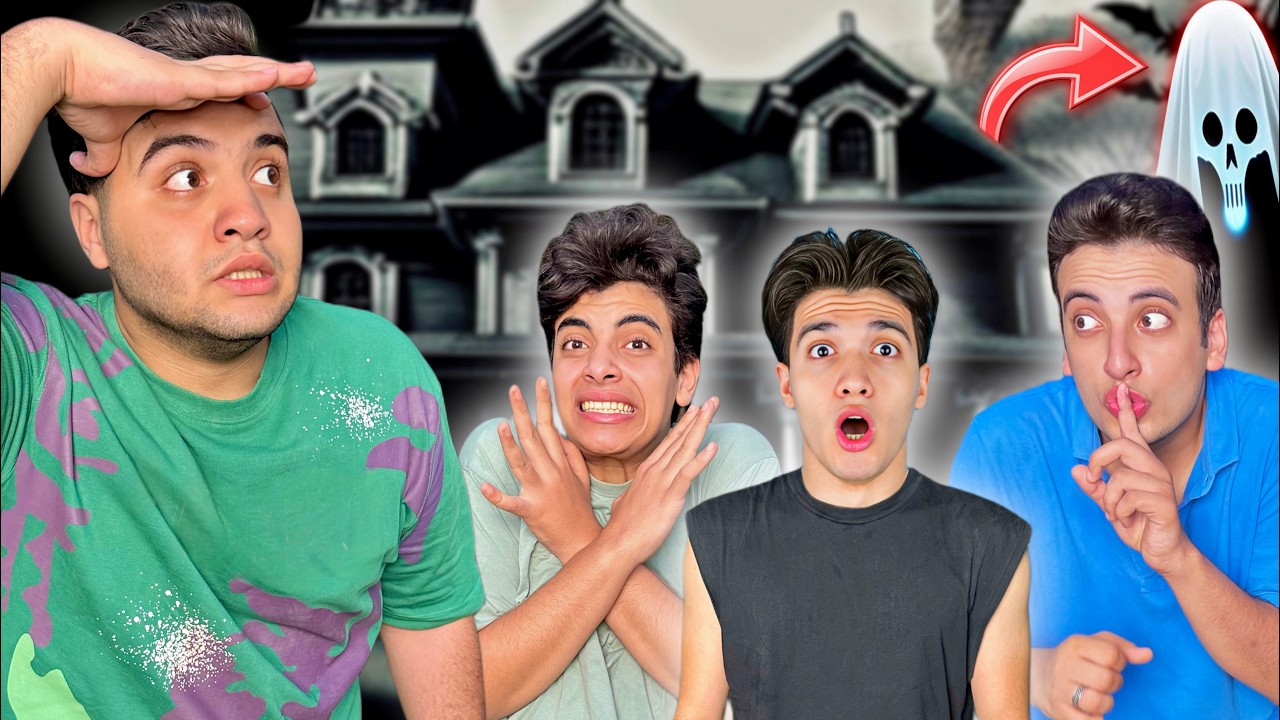 تحدي أكبر لعبة غميضه في القصر المهجور !!🤯🏡( الحسين اختفي ) 😱