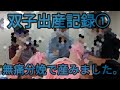 【双子出産動画①】無痛分娩、経膣分娩。分娩室の様子です。