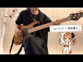 【ガチ演奏】『an-tiit / 南條愛乃』【ねるね🔥⚔️🔥kau/おかゆ】tab譜