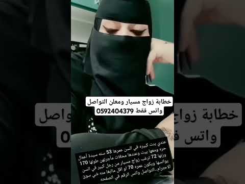 خطابة ام نورة زواج مسيار ومعلن مسيار الرياض القصيم بريدة مسيار جدة زواج مسيار زواج معلن مكة
