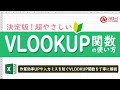 エクセルのVLOOKUP関数を使って入力ミスを防ぐ！｜業務効率UP！パソコン時短スキル講座
