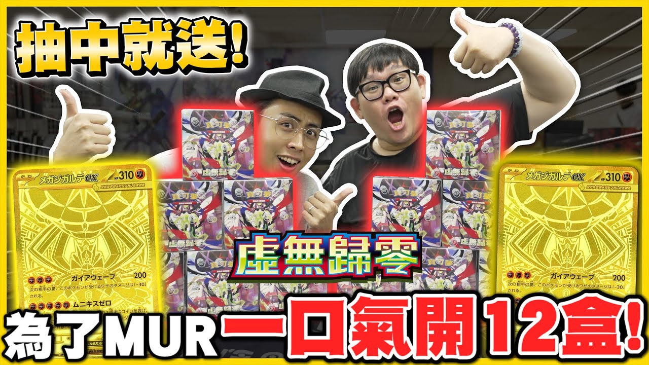 【實測一箱🔥】抽到2張MUR就送觀眾o(≧口≦)o✨虛無歸零直接測「一箱」❗❗全圖鳴依大爆配🔥留言抽獎送全圖ヾ(≧▽≦*)o💖 ft. @AJin_Jin  諾亞方舟益智遊戲