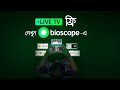 Watch 40 live tv channels free on bioscope