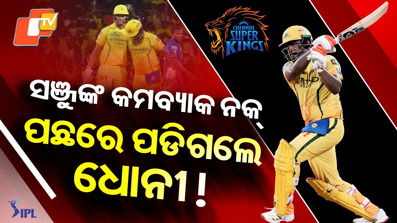 Special Story: Sanju Samson’s Explosive 115 Silences Doubts as CSK Secure First IPL 2026 Win