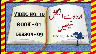 10 - Urdu se english seekhain - اردو سے انگریزی سیکھیں