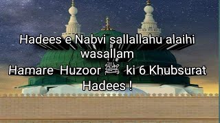 Hadees e Nabvi sallallahu alaihi wasallam