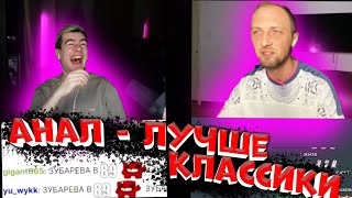 БРАТИШКИН И ЗУБАРЕВ РОФЛИТ С ЧАТА / УГАР НАРЕЗКА СО СТРИМА #zubarefff