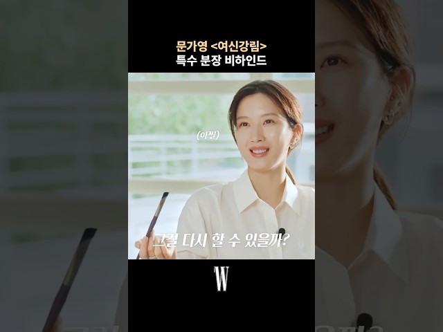 문가영이 여신강림 촬영 중 특히 기억에 남는 것은?