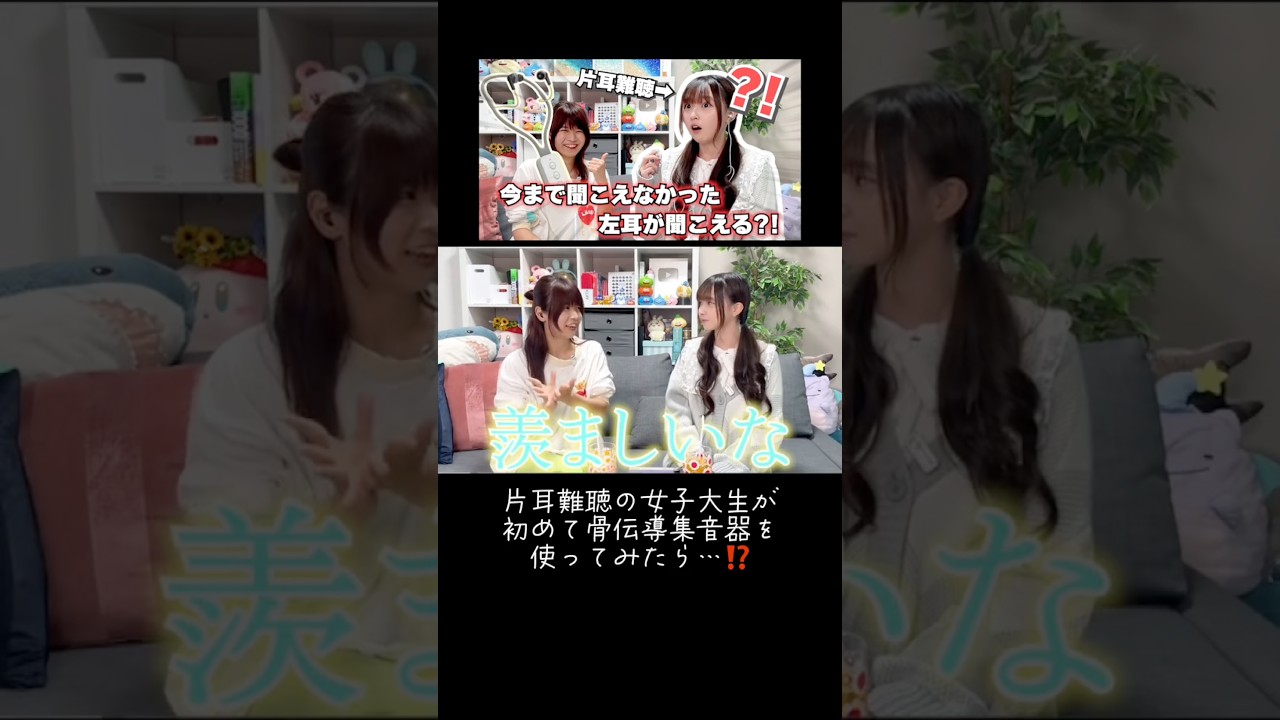 【片耳難聴でもう聴こえない。と諦めていた女の子が初めて音を聞いた奇跡の瞬間】(2/4編)