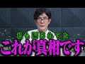 【三橋貴明】例の●●党について、私も見事に騙されていたので皆さんに真相を伝えます【三橋貴明 切り抜き まとめ】【三橋TV公認】