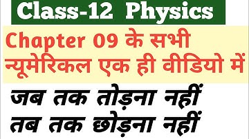 Chapter 09 पृथ्वी का चुंबकत्व तथा चुंबकीय प्रदार्थ के सभी न्यूमेरिकल।Q 01 to Q 12। Kumar Mittal Book
