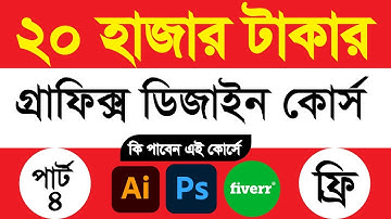 Adobe Illustrator Bangla Tutorial Basic To advanced |  Learn Graphic Design | Class-04