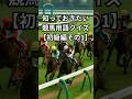 競馬用語クイズ初級編1 #競馬 #競馬予想 #競馬予想データ
