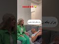 ایران خنده خنده دار خنده دار ترین همسر طنز طنز جدید فان کمدی Youtube Instagram Funny 