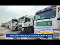 وصول 13 شاحنة إغاثية إلى محافظة عدن مقدمة من مركز الملك سلمان للإغاثة