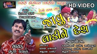 javu ladi ne des|| bharat panchal ||new song 2018|| Bansari Digital Chharodi
