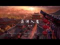 弃佛入魔 | 棄佛入魔 - 残雪【你看那寺院樱花又落满地 可我偏偏不信命】古风 中国风 抖音 中文歌曲 华语歌曲 | Chinese Song, Chinese Music