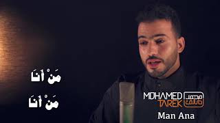 Man Ana _ Mohamed Tarek من انا محمد طارق