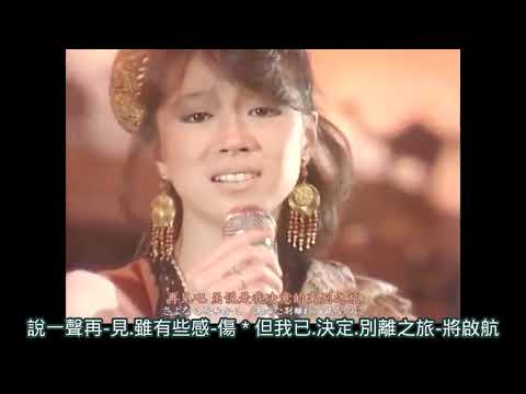 中森明菜: Sand Beige (土黃色沙漠) 日語歌詞中譯-有押韻