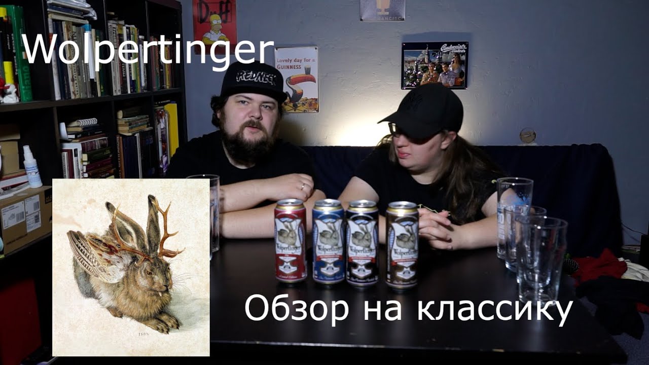 25. Wolpertinger - классическое немецкое пиво из обычного магазина