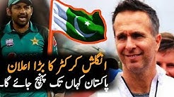 Micheal Vaughan Talking About Pakistan Cricket Team || World Cup 2019