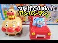 アンパンマン GOGOミニカー Anpanman Go Go! Candy Toy