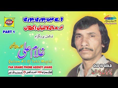 Chori Chori Tere Nal | Gullam Ali Tali Magini | Vol 1 Part 1 |Upload Pak Gramo Phone Agency Official
