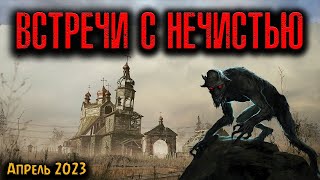 видео: ВСТРЕЧИ С НЕЧИСТЬЮ | Страшные истории картинка: ВСТРЕЧИ С НЕЧИСТЬЮ | Страшные истории