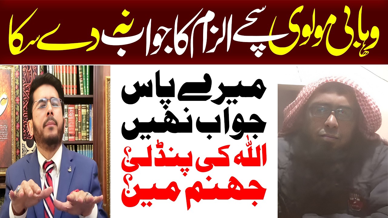 Allah Ka Jism? Pindli ? Shia vs Wahabi, Wahabi Mushrik Sabit, | Allahyari | 12 IMAM TV