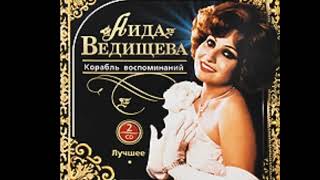 Аида Ведищева - Помоги мне (песня из кинофильма &quot;Бриллиантовая рука&quot;)
