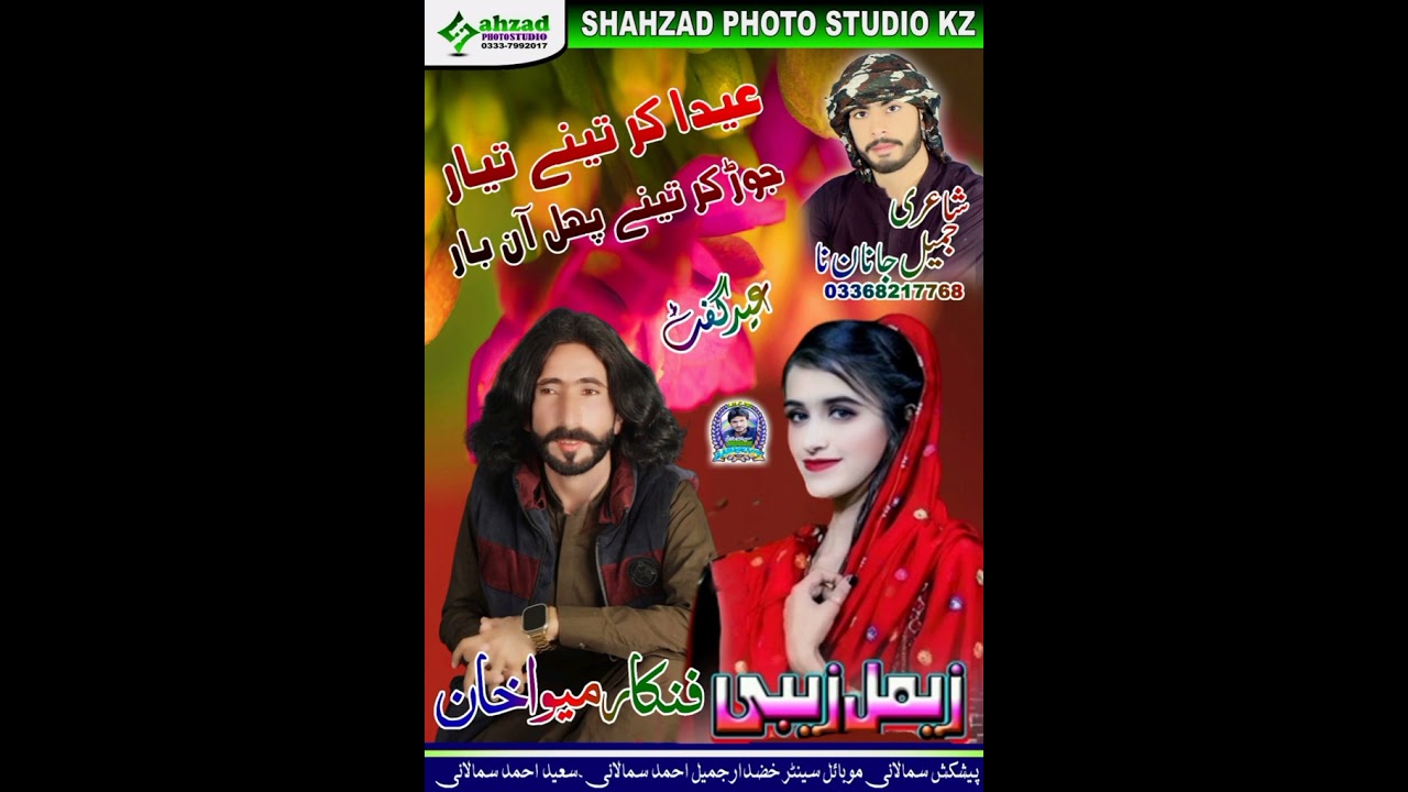 fankar mewa khan  VoI :181::182::03337720610:::03357984555