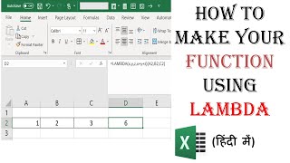 How to make your FUNCTION by LAMBDA in MS Excel | In HINDI