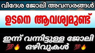 Latest Gulf jobs 2024, Gulf jobs Malayalam, Jackson jose, Job updates,