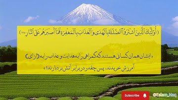 سوره بقره آیه 166تا180با صوت قاری مشاری العفاسی با زیرنویس فارسی