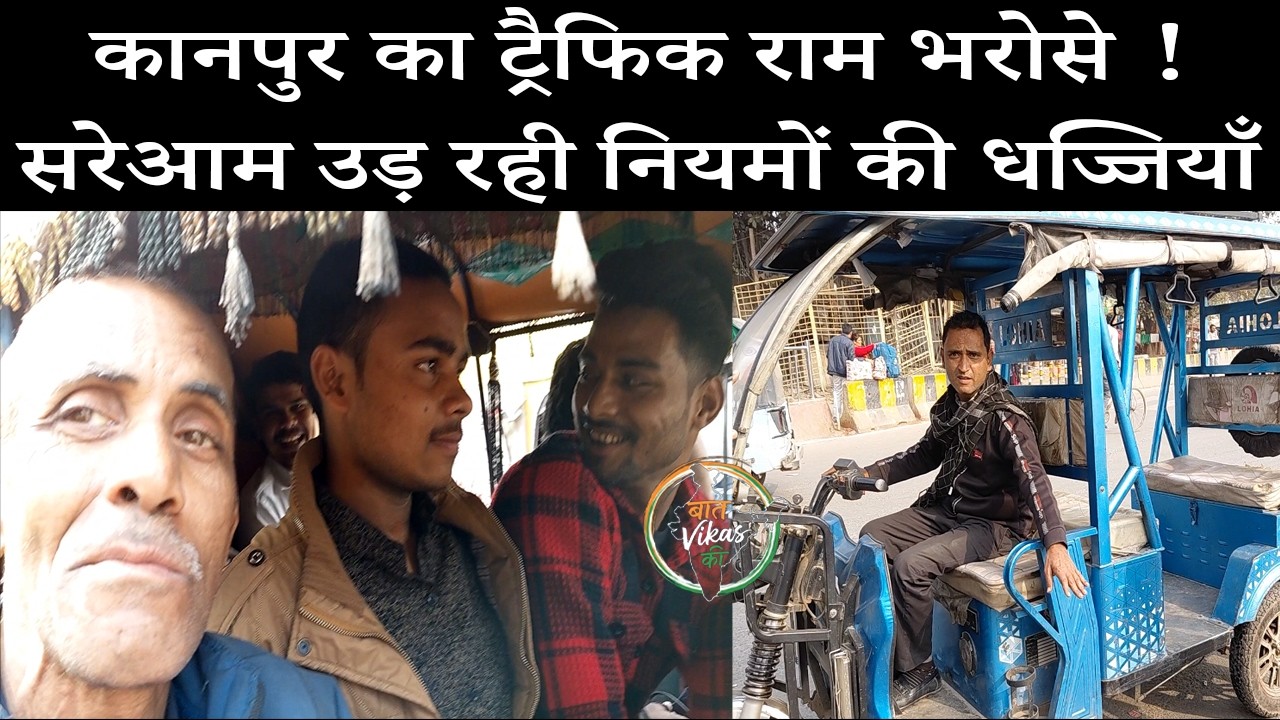 केवल Smart City नाम रख देने से कानपुर के यातायात के नहीं सुधरेंगे हालात....