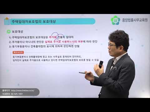 [법률강의] 부동산의 권리분석과 강제집행(경매) 실무