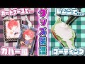 【これで安心】グッズの保護方法を２種類ご紹介！【ラバスト/アクキー】