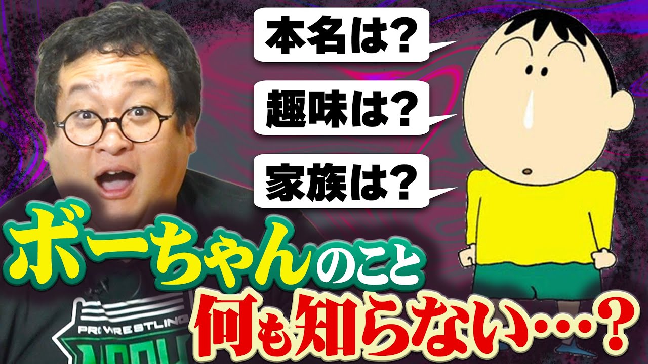 今度の映画のメインを張るボーちゃんのこと ちゃんと知ってる？【クレヨンしんちゃん】