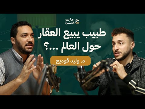 هذا المجال فيه بزاف ليهو د علاش د وليد ڤوديح حارث بودكاست