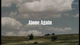 🌳다시금 혼자네요, Gilbert O'Sullivan - Alone Again (Naturally) [가사/해석/lyrics]