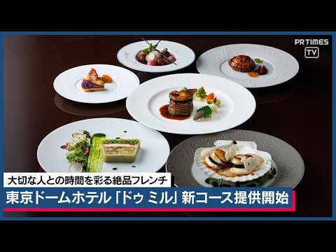 100種以上のワインと季節感じるフランス料理をホテルの“隠れ家