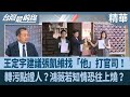 政治人物財務醜聞